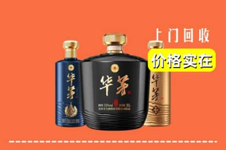 高价收购:平房区上门回收华茅酒